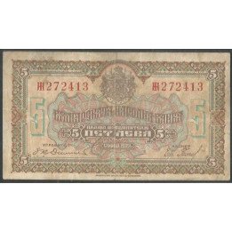 Bulgaria 5 Leva 1922 P34a