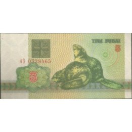 Bielorusia 3 Rublei 1992 P3