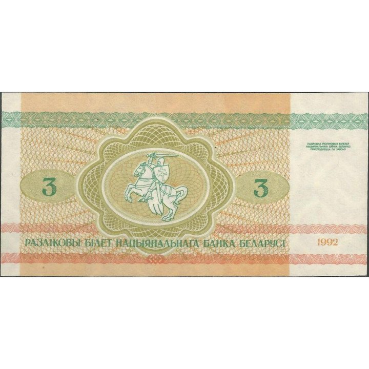 Bielorusia 3 Rublei 1992 P3 reverso