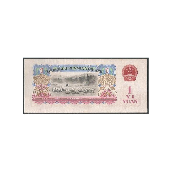 China 1 Yuan 1960 P874c reverso