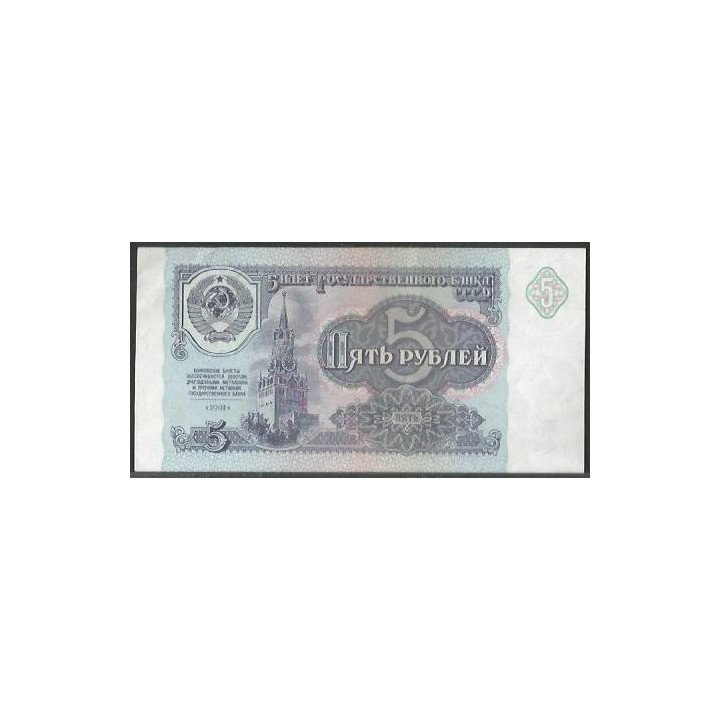 Rusia URSS 5 Rublos 1991 P239a