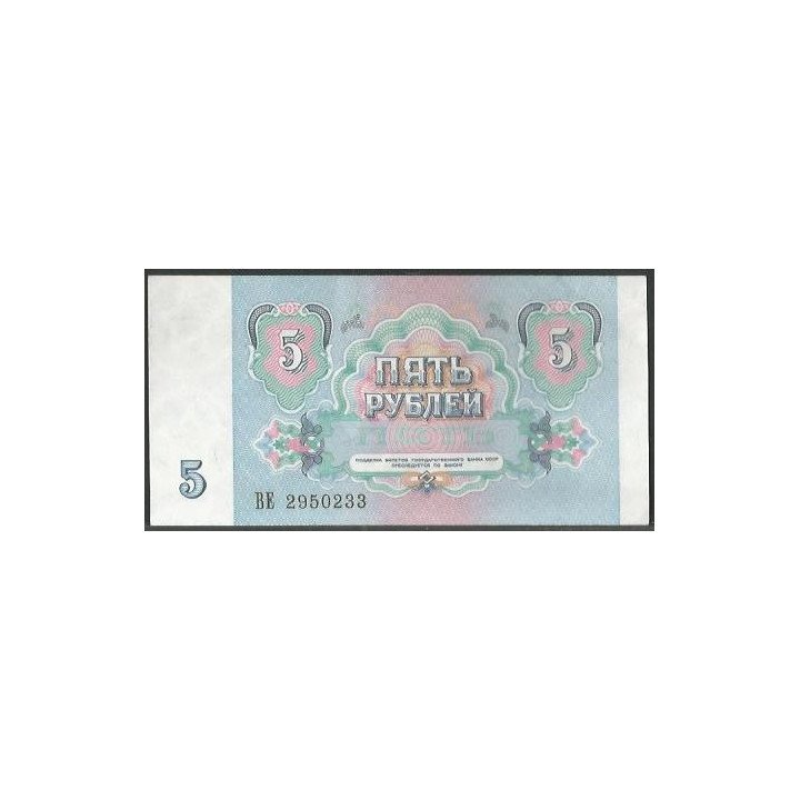 Rusia URSS 5 Rublos 1991 P239a reverso