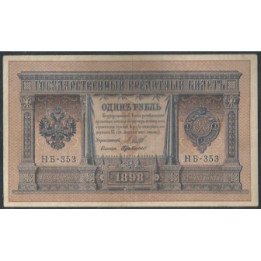 Rusia Zarista 1 Rublo ND1915 P15