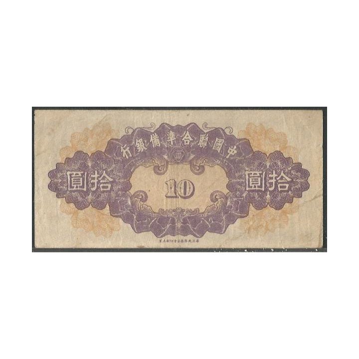 China Puppet banks 10 Yuan ND1945 PJ86b reverso