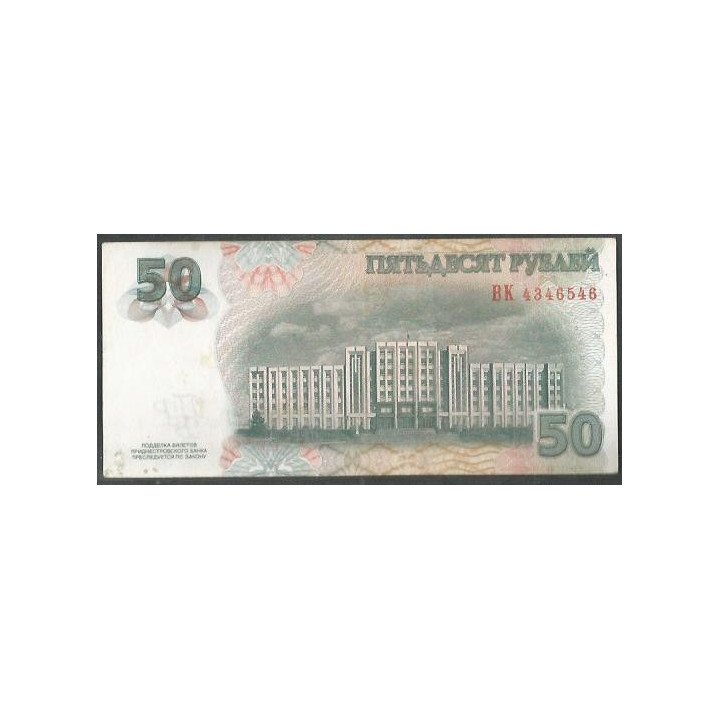 Transnistria 50 Rublos 2007 (12) P46b reverso