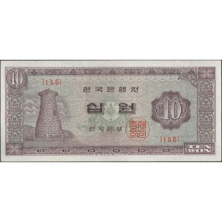 Korea del Sur 10 Won ND1962-5 P33e