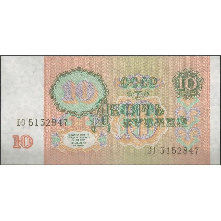 Rusia URSS 10 Rublos 1991 P240 reverso
