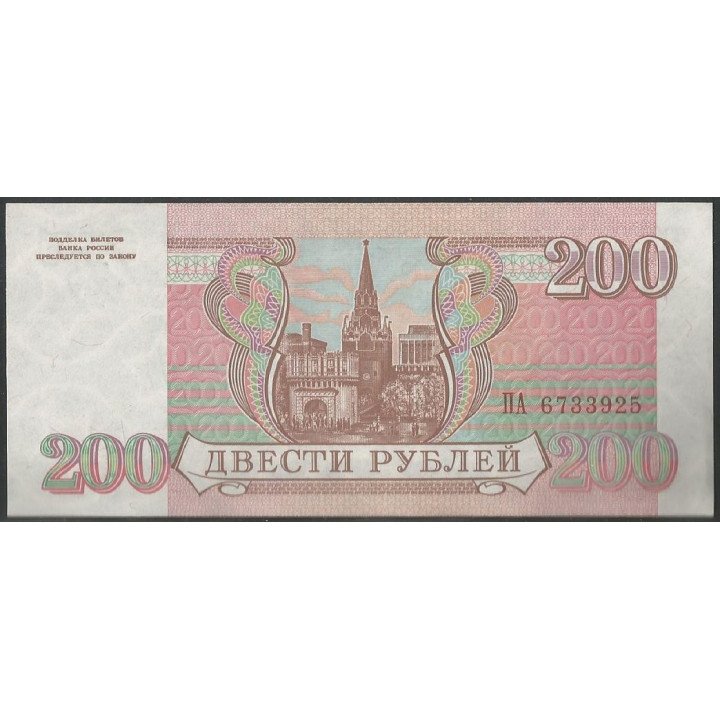 Rusia CIS 200 Rublos 1993 P255 reverso