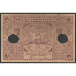 Montenegro 2 Perpera 1 Oct 1912 P2