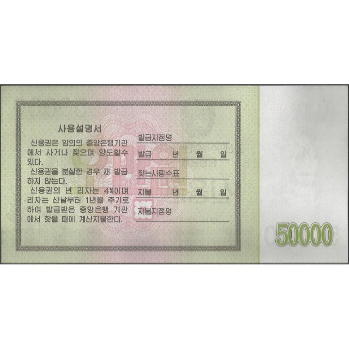 Korea del Norte - Bono de ahorro 50.000 Won 2003 reverso