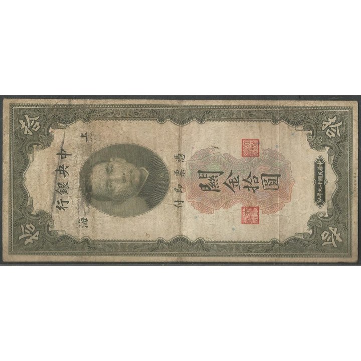 China 10 Customs Gold Units 1930 P327d