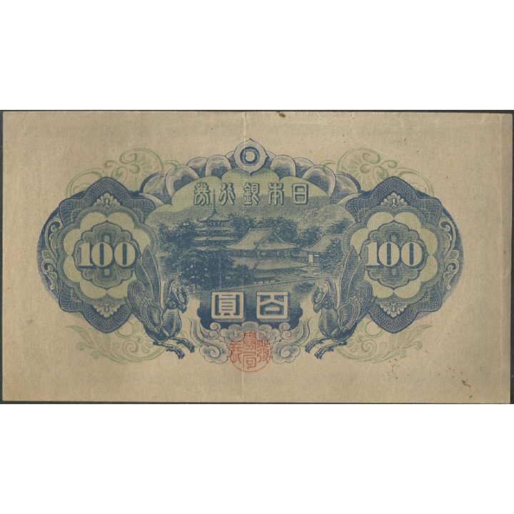 Japon 100 Yen de ND1944 P57b reverso