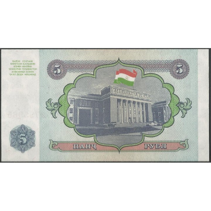 Tajikistan 5 Rublos 1994 P2a reverso