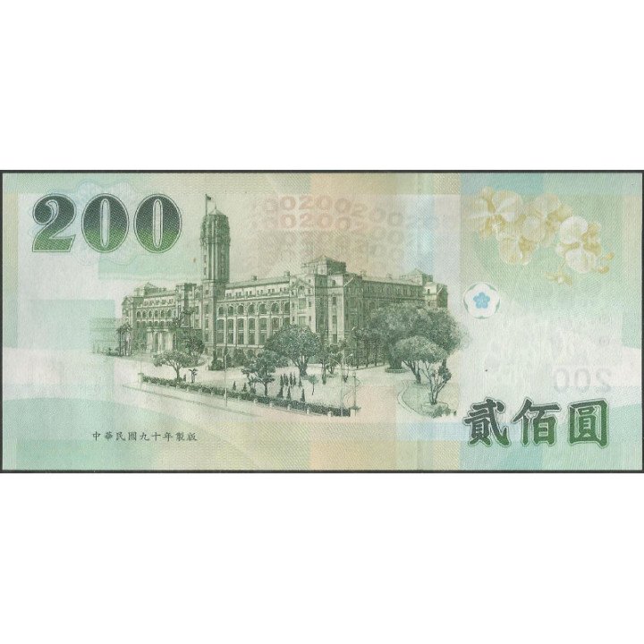 Taiwan 200 Yuan 2001 P1992 reverso