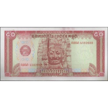 Cambodia, 50 Riels 1979 P32a