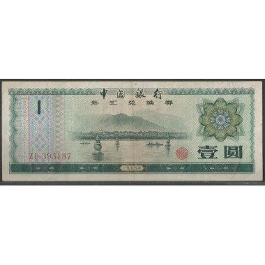 China F. E. C. 1 Yuan 1979 PFX3