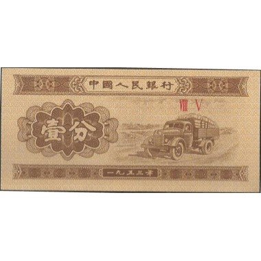 China, 1 Fen 1953 P860c