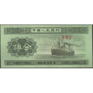 China, 5 Fen 1953 P862