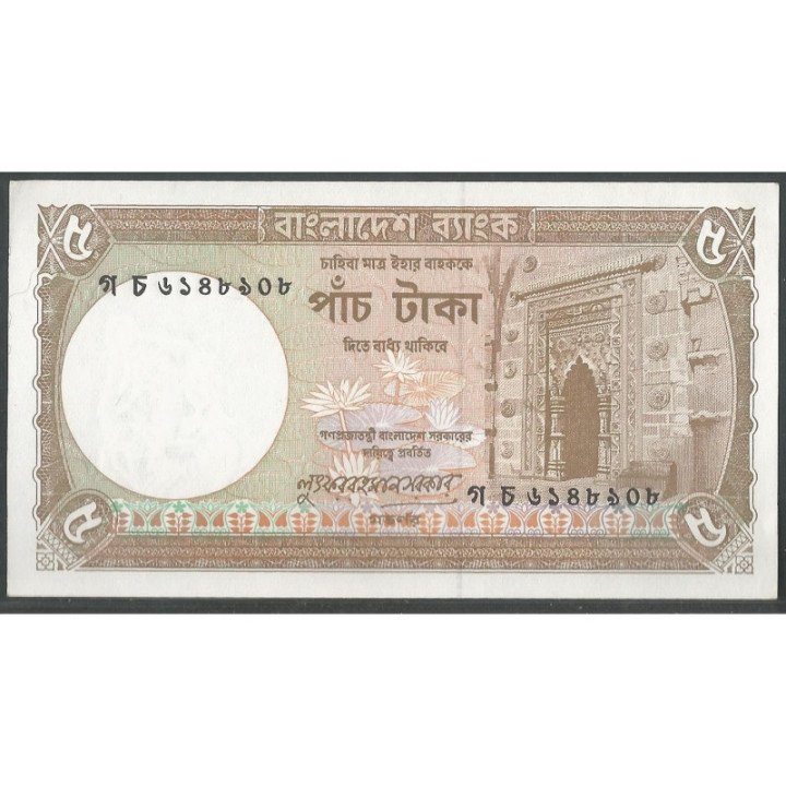 Bangladesh 5 Taka ND1981 P25c