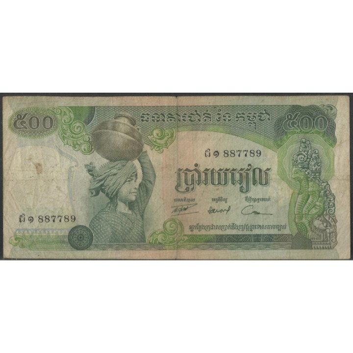 Cambodia 500 Riels ND1973-75 Firma 13 P16a1