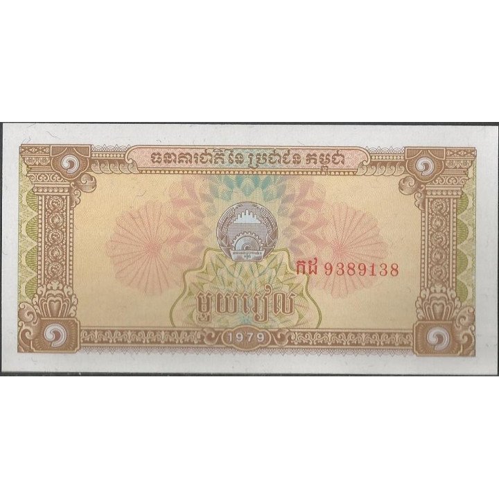 Cambodia 1 Riel 1979 P28
