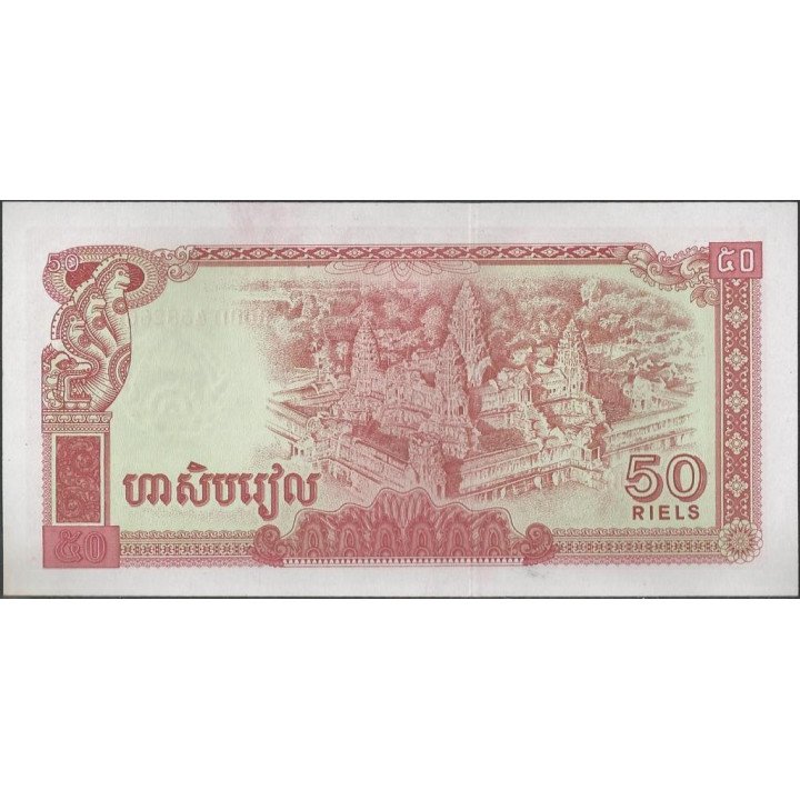 Cambodia 50 Riels 1979 P32a reverso
