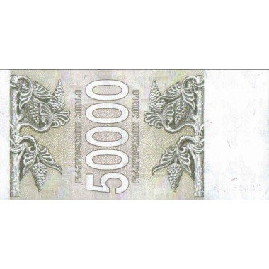 Georgia 50.000 Lari 1994 P48