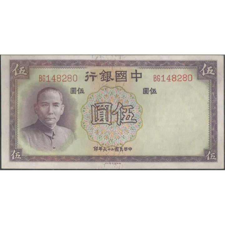 China 5 Yuan 1937 P80