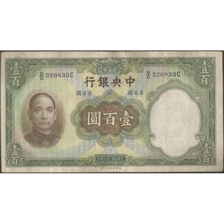 China100 Yuan 1936 Firma 11 W&S P220a