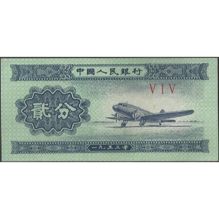 China 2 Fen 1953 P861b