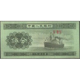 China 5 Fen 1953 P862
