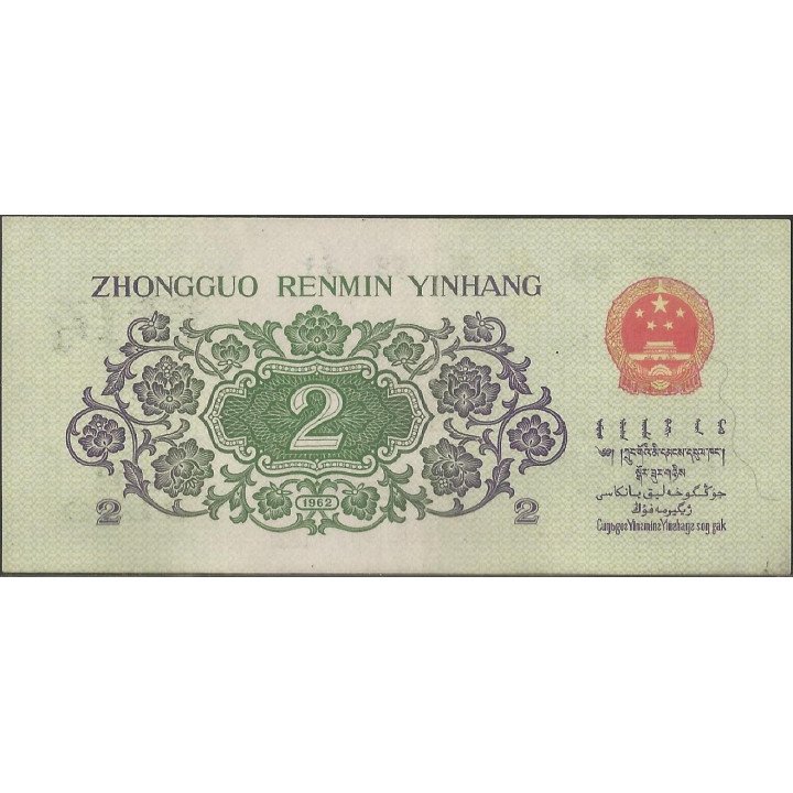 China 2 Jiao 1962 P878b reverso