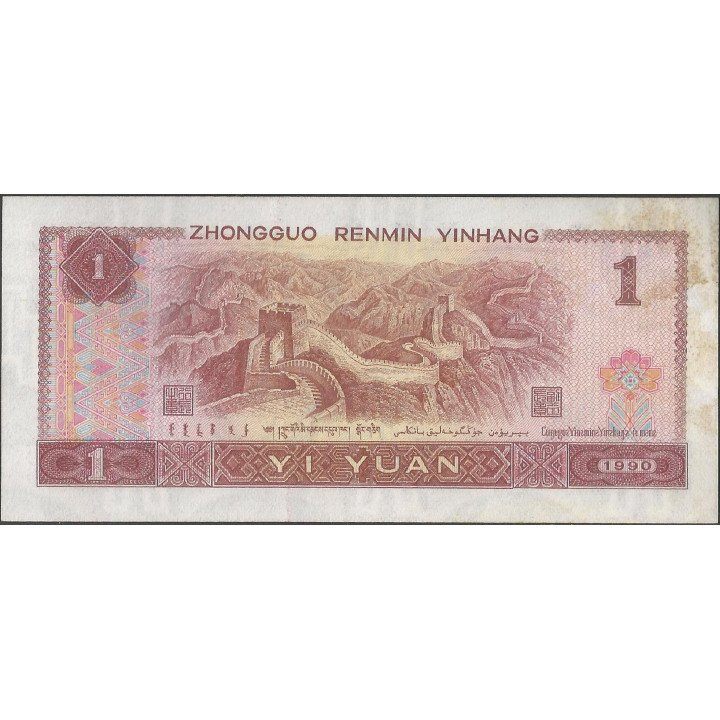 China 1 Yuan 1990 P884b reverso