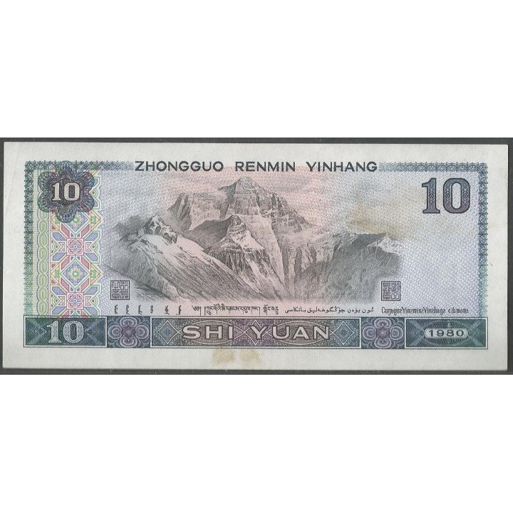 China 10 Yuan 1980 P887a reverso