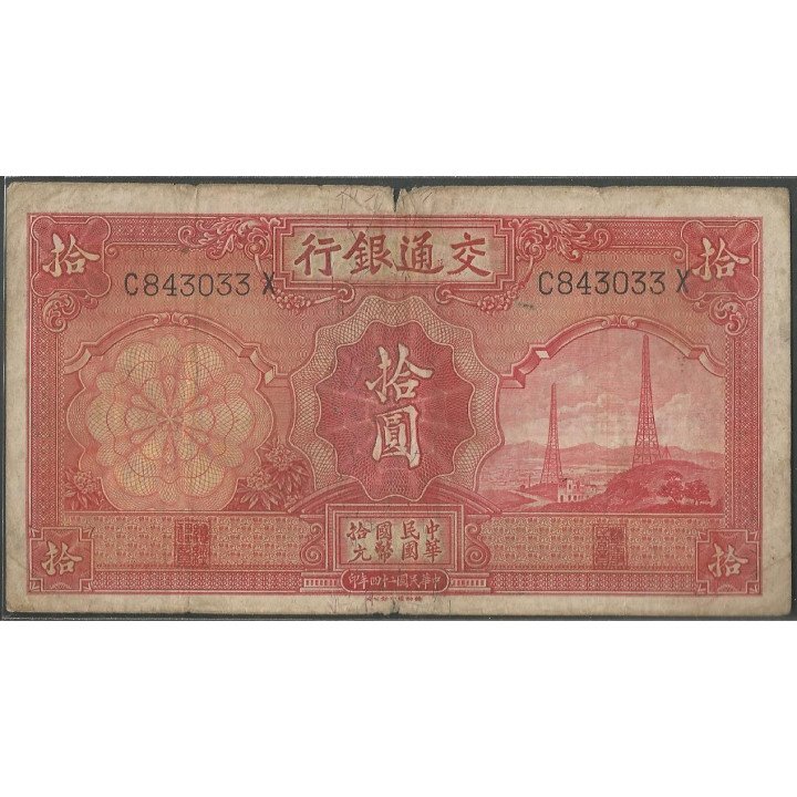 China - Bank of Communications10 Yuan 1935 P155