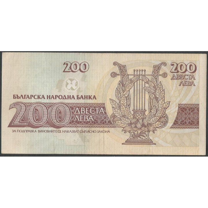 Bulgaria 200 Leva 1992 P103a reverso