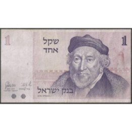 Israel 1 Shequel 1978 P43a