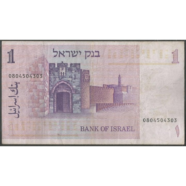 Israel 1 Shequel 1978 P43a reverso