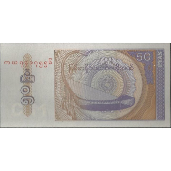Myanmar 50 Pya ND1994 P68