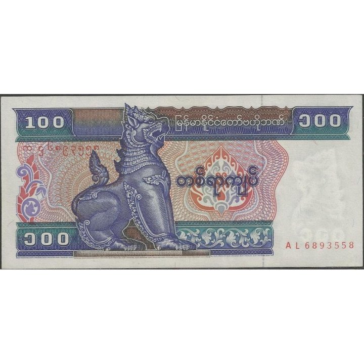 Myanmar 100 Kyats ND1994 P74b