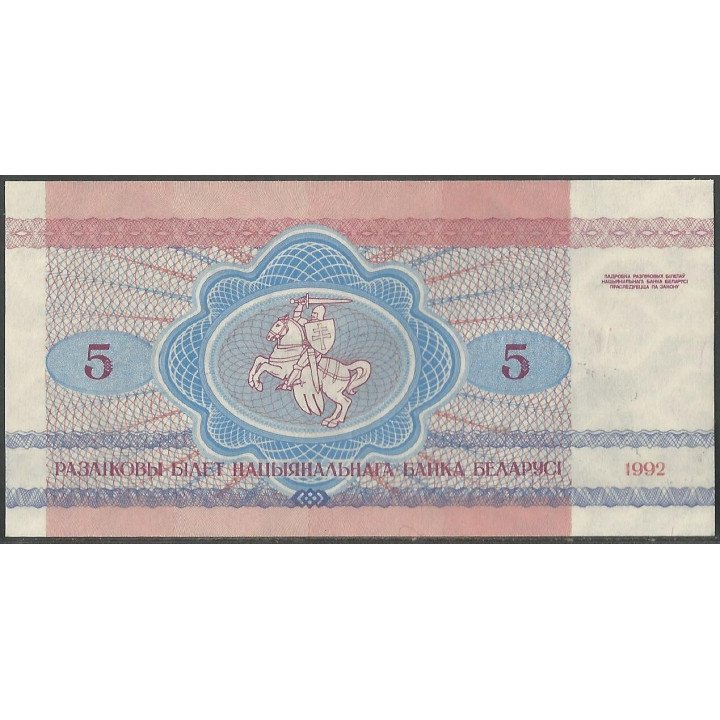 Bielorusia 5 Rublei 1992 P4 reverso
