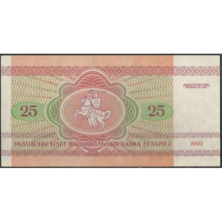 Bielorusia 25 Rublei 1992 P6a reverso