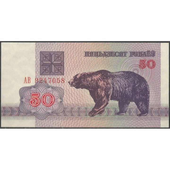 Bielorusia 50 Rublei 1992 P7