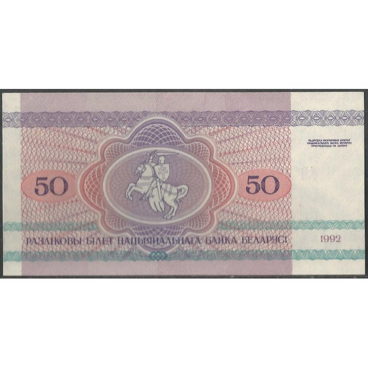Bielorusia 50 Rublei 1992 P7 reverso