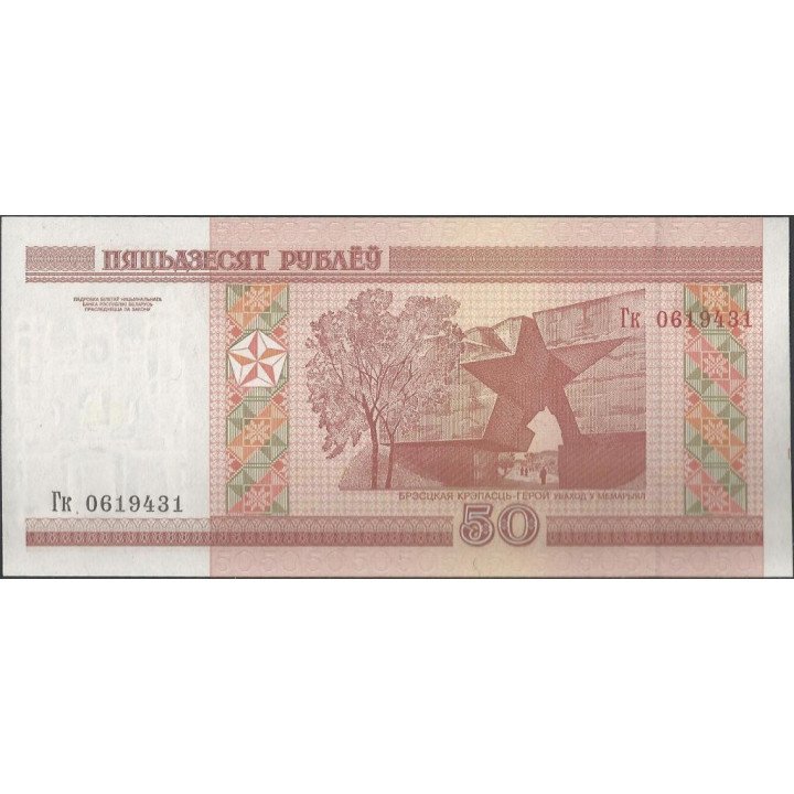 Bielorusia 50 Rublei 2000 P25a reverso