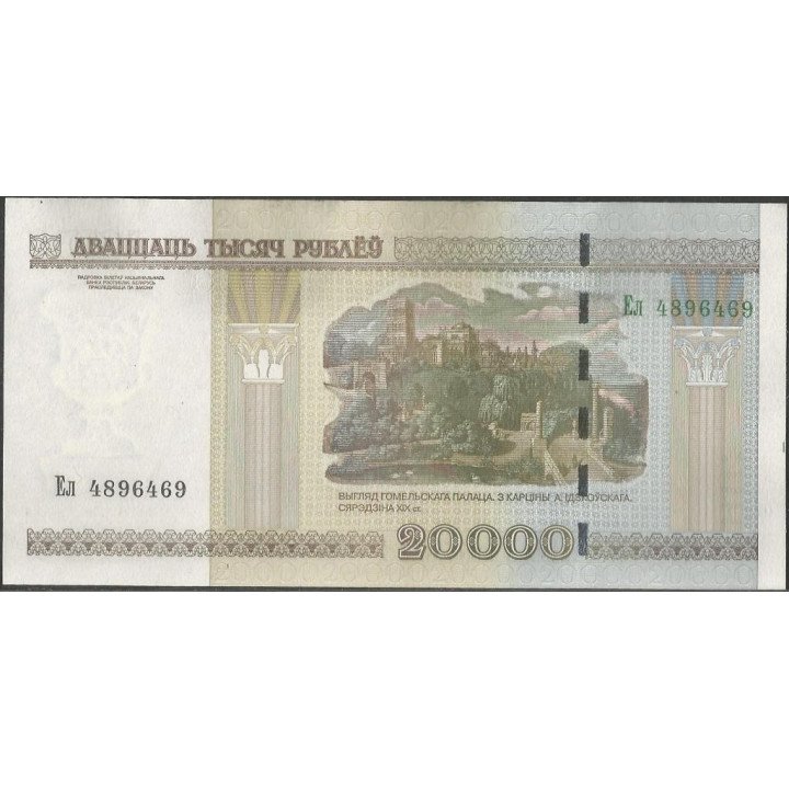 Bielorusia 20.000 Rublei 2000 (01) P31b reverso