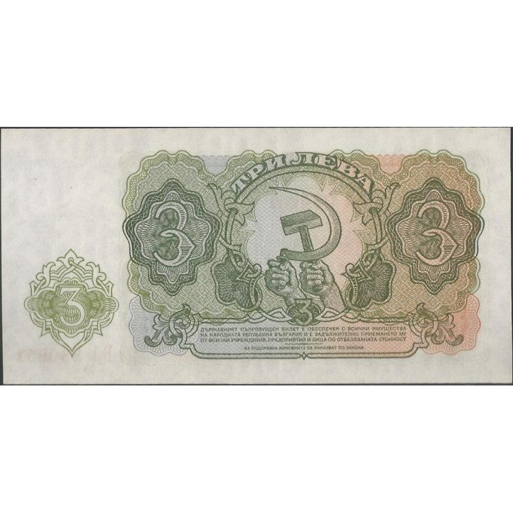 Bulgaria 3 Leva 1951 P81a reverso