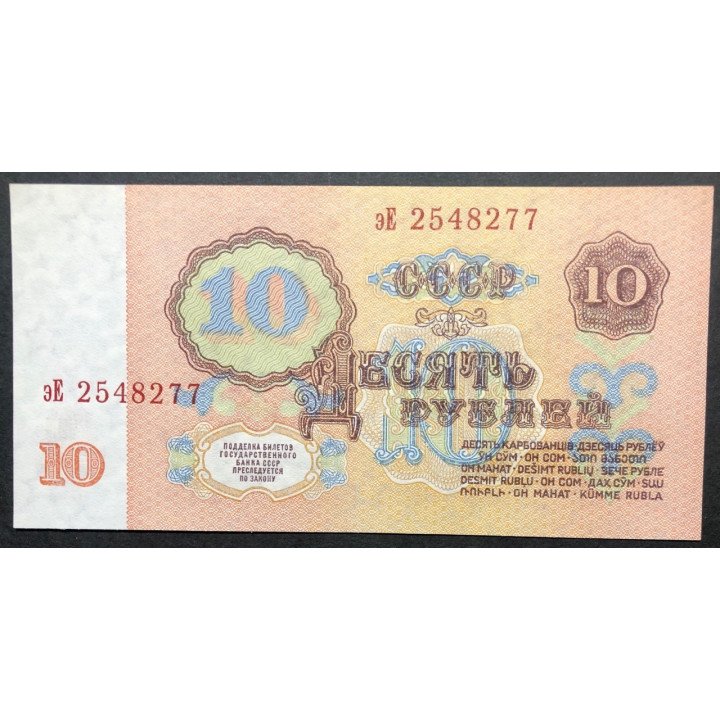 Rusia URSS 10 Rublos 1961 P233a reverso