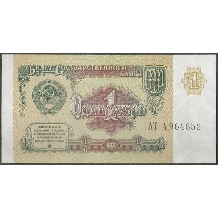 Rusia URSS 1 Rublo 1991 P237