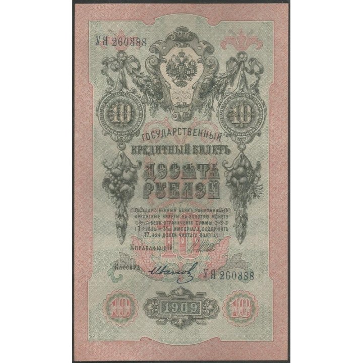 Rusia Zarista 10 Rublos 1909 P11c
